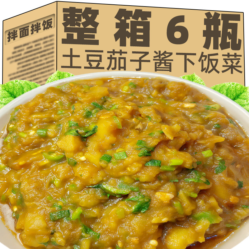 土豆茄子辣椒酱拌饭拌面香辣下饭菜东北特产蘸酱菜夹馍酱旗舰店,粮油调味/速食/干货/烘焙,下饭/拌饭酱/拌饭料,淘宝优惠券,粉丝福利购,淘宝优惠卷