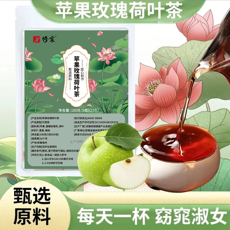 抖音同款苹果玫瑰荷叶茶决明子玫瑰花桑葚去油消肚茶包女生喝的茶