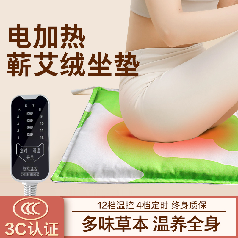 蕲艾坐垫电加热艾灸养生艾草垫子
