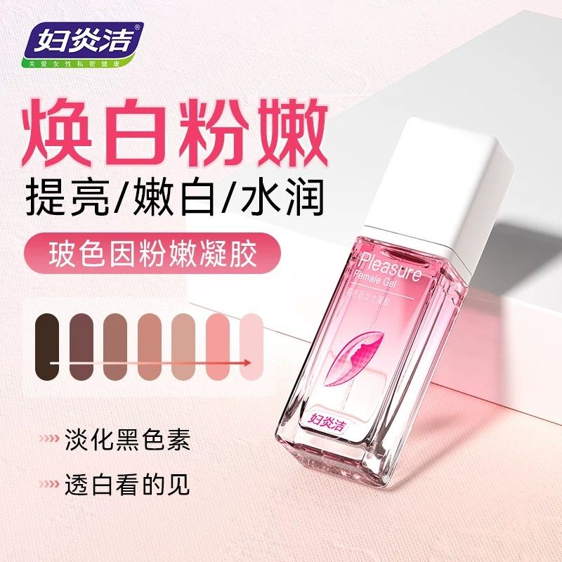 妇炎洁凝胶私处粉嫩去黑色素沉淀私密褪黑素乳晕漂粉霜腋下变粉膜,成人用品/情趣用品,私处护理,淘宝优惠券,粉丝福利购,淘宝优惠卷