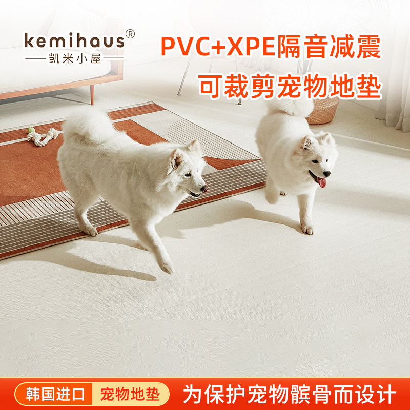 韩国进口pvc宠物防滑地垫可裁剪定制防水防尿保护狗关节垫子整屋