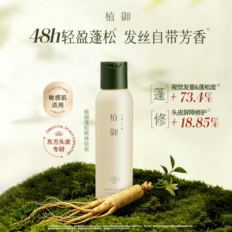 【出差旅行】植御洗发露修护精油洗发水去屑防断发控油洗发水图片