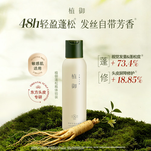 【出差旅行】植御头皮养护洗发露修护精油洗发水去屑防断发100ml