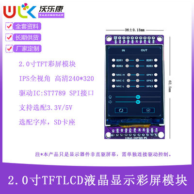 2.0寸TFTIPS高清SPI串口240*320ST7789字库8针液晶显示屏幕模块