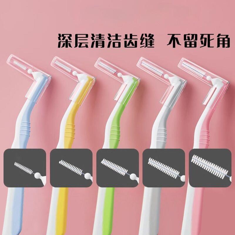 【行业热销】爆款德国l型牙缝刷超细正畸智齿专用牙刷牙线 线间隙