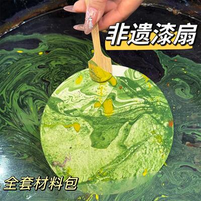 染色纸木diyDIY送礼物漆画扇子漂