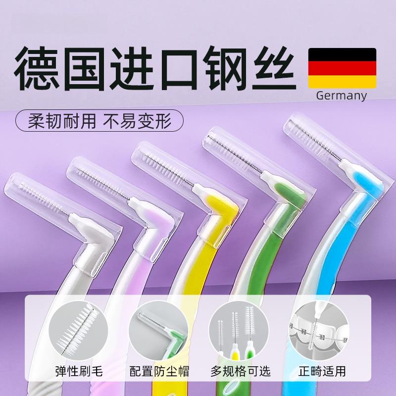 【官方旗舰店】牙缝刷正畸专用德国牙间隙刷L型牙刷牙线智齿软毛