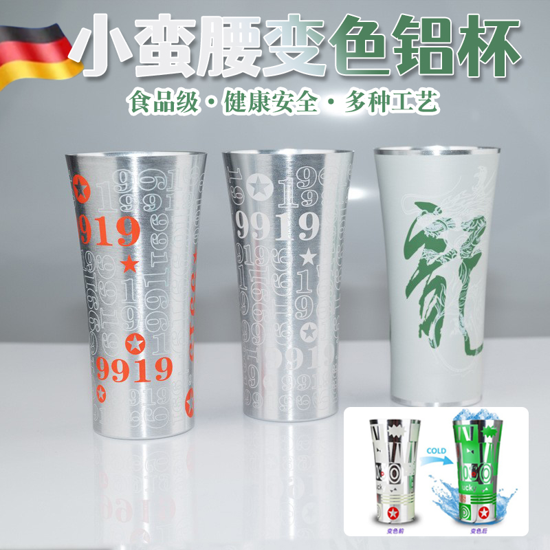 2025新款啤酒杯大容量创意铝杯金属杯网红变色杯喜力杯星银杯冰桶