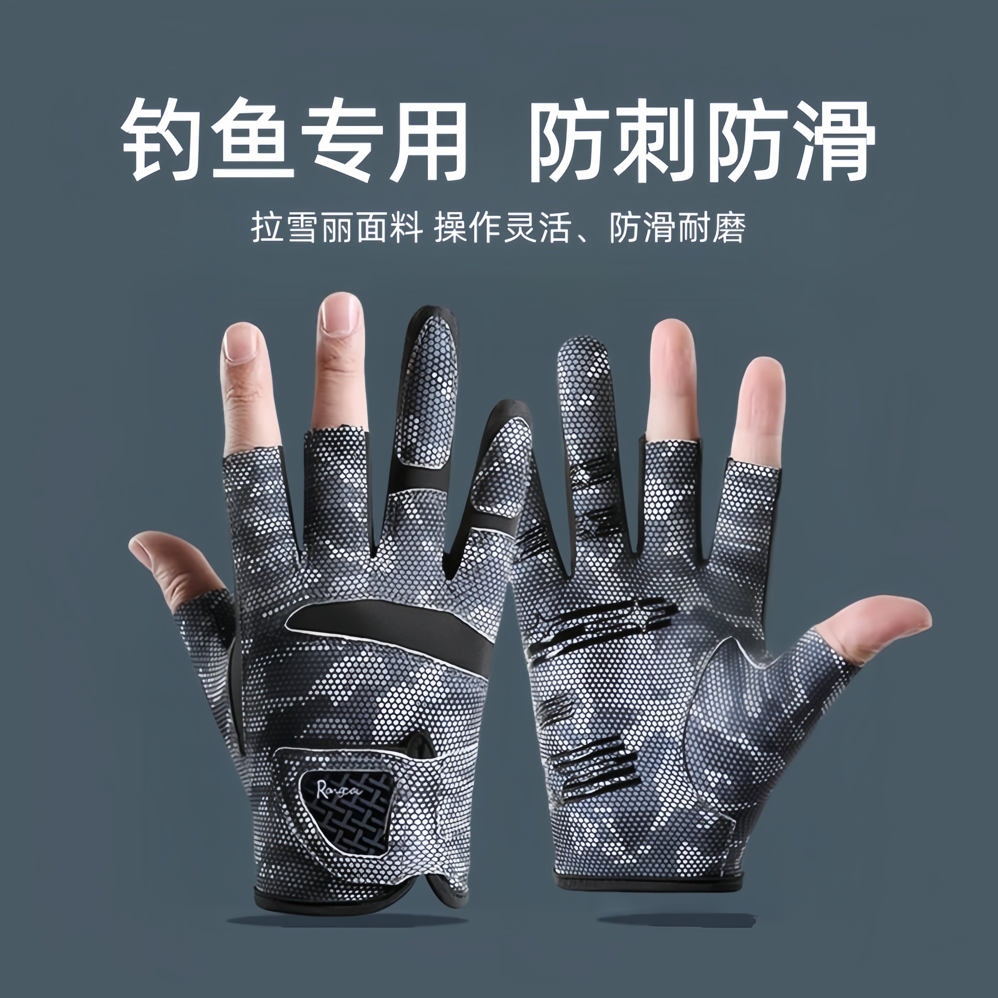 防晒露钓鱼手套防水专用指路专业