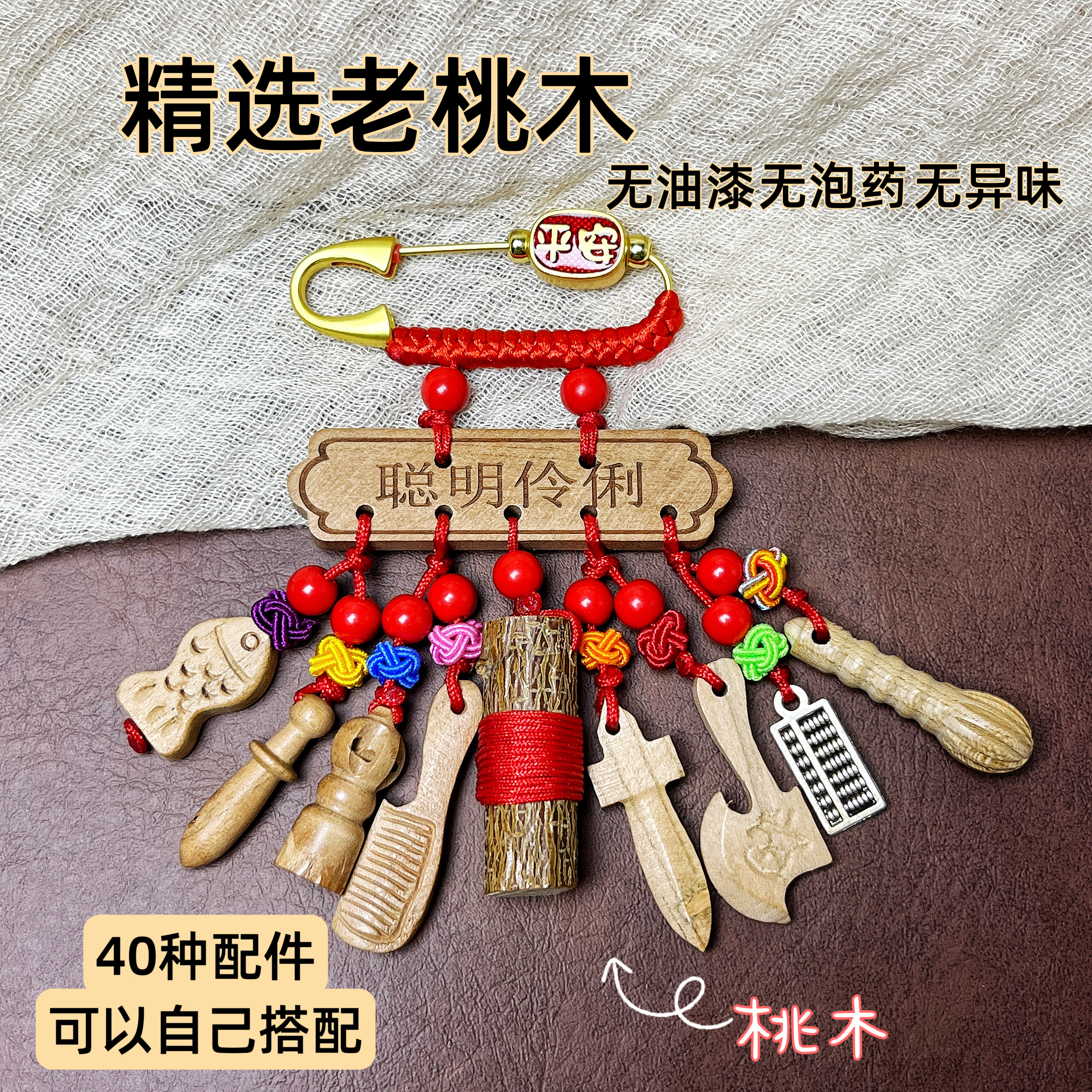 桃木别针婴儿宝宝出门惊吓随身挂件东南桃树枝孕妇别针桃木挂件