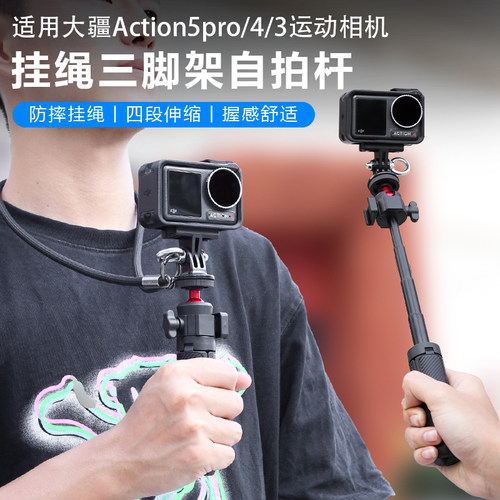 适用大疆action自拍杆