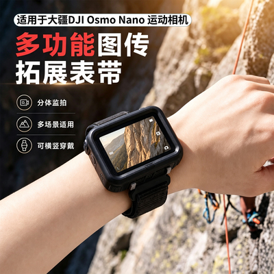 适用大疆Nano手腕带图传模块绑带硅胶套表带防摔防刮保护套运动相机配件