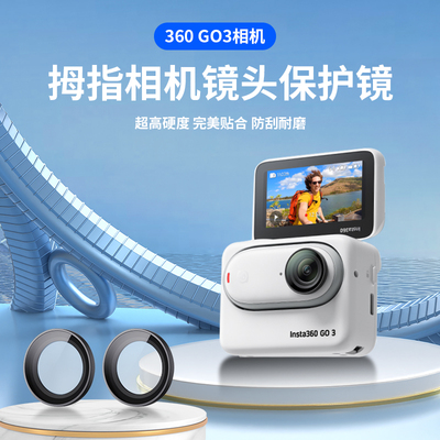 适用影石Insta360GO3S玻璃镜头保护镜拇指相机影石go3防刮蹭保护镜go3s镜头盖配件