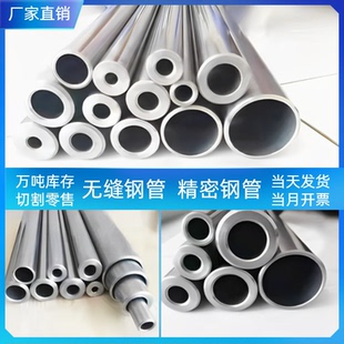 精密钢管外径20 22 25 26 28 30 40mm壁厚2-30无缝圆管空心铁管切
