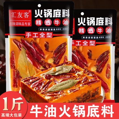 1斤装四川重庆麻辣牛油火锅底料