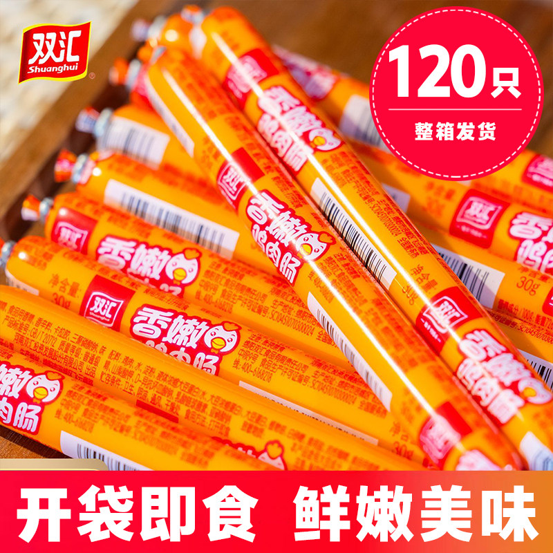 双汇香嫩鸡肉肠开袋即食好吃的儿童零食整箱鲜嫩美味鸡肉火腿肠