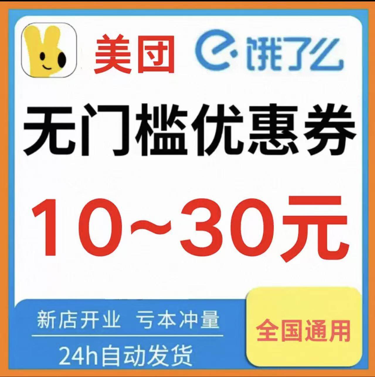 美団饿了么闪购外卖优惠券红包神券快餐美食膨胀吃货无门槛优惠券