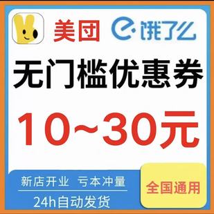 美団饿了么闪购外卖优惠券红包神券快餐美食膨胀吃货无门槛优惠券