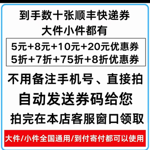 顺丰大件优惠券快递75折8折封顶300元标快特快卡航20kg全国通用