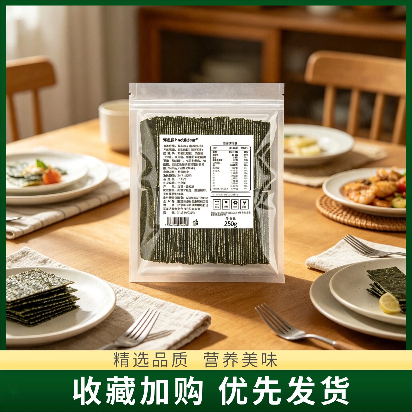 海迪熊海苔夹心脆250g袋装调味海苔健康解馋儿童营养休闲小吃食品