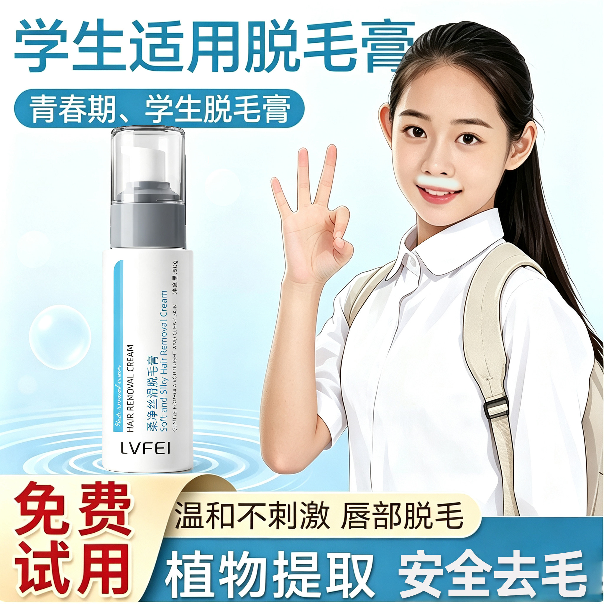 青少年学生适用脱毛膏