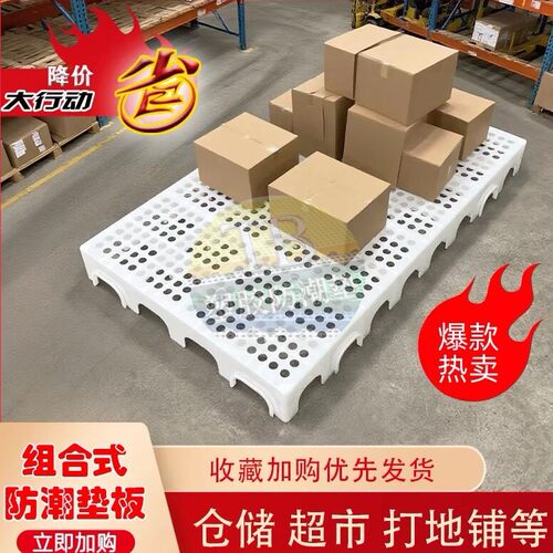 防潮板塑料托盘网格栈板冻库地台加厚卡板垫仓板仓库货物防潮垫板