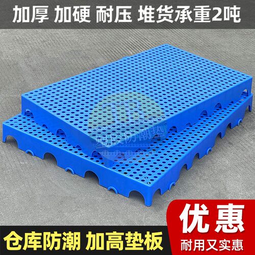 防潮板垫板塑料托盘垫仓板网格板宠物脚垫货架叉车托板塑胶地垫板