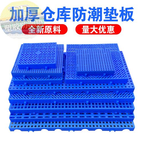 承力牌塑料防潮地台板