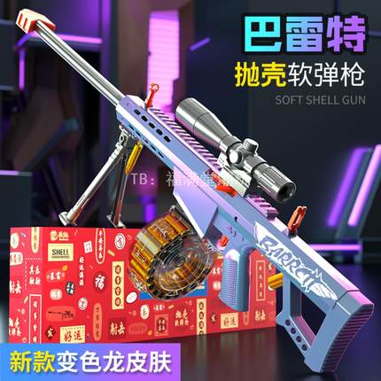 大号礼盒巴雷特抛壳软弹枪M416狙击步枪儿童M24吃鸡玩具枪礼物男