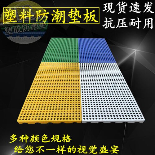 联生加厚防潮塑料托盘