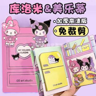 自制安静书免裁剪全套diy解压三丽鸥系列怕恰狗儿童可爱手工玩具