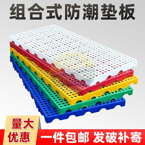 塑料防潮垫板叉车托盘仓库垫高卡板超市地台地垫物流拖盘地堆垫板