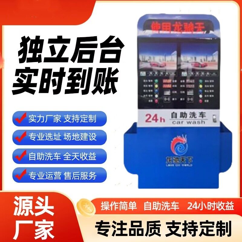 24小时智能共享扫码刷车小区全洗车机/设备