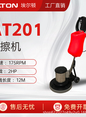 埃尔顿AT201手推式商用单擦机酒店地毯清洗地板打蜡刷地机