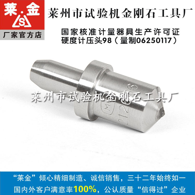 日本FT RH-1e洛氏硬度计配用标准级HRC硬度计测头,洛氏金刚石压头