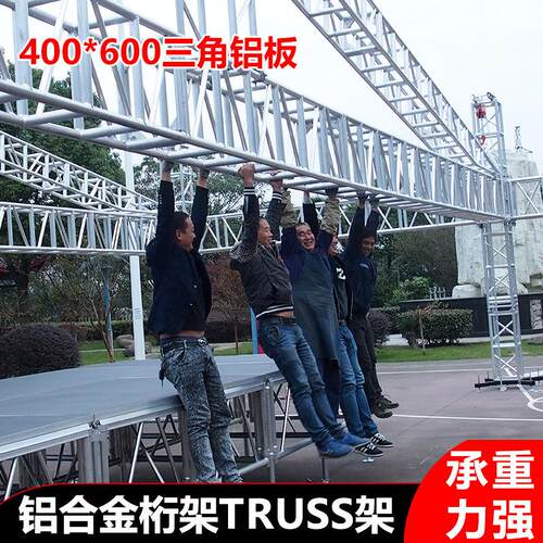 铝合金桁架400*600三角铝板灯光架truss架舞台架子龙门架车展架