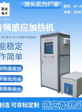 SF-200AB超音频感应加热设备淬火退火锻造设备加热设备