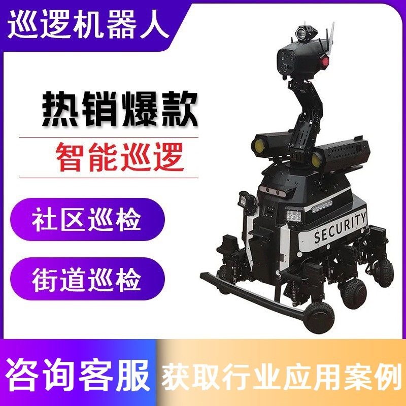 ANDI巡逻安防巡检机器人安保智能无人驾驶车园区爬坡巡查检测报警