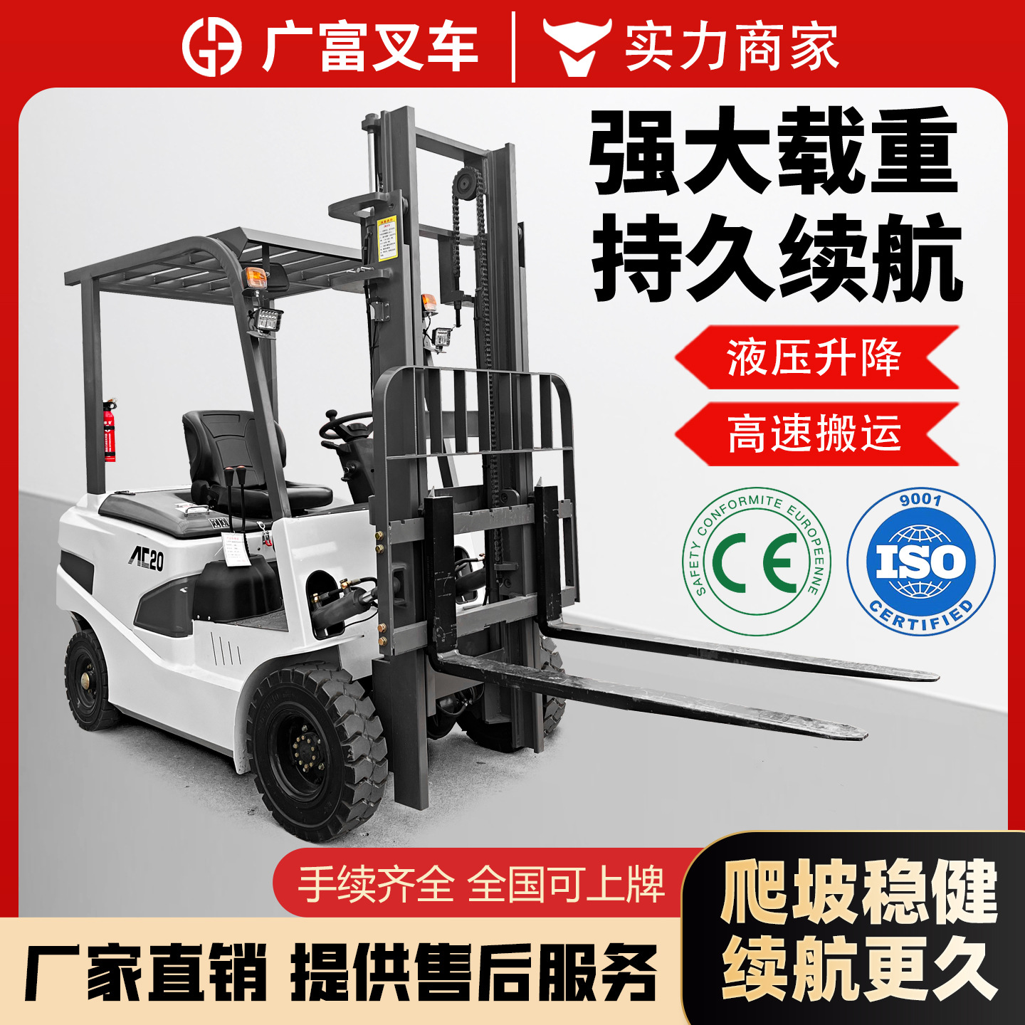 广富电动叉车2吨3吨小型液压叉车锂电池座驾式四轮平衡重式堆高车