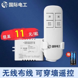 灯遥控开关无线家用电L电源V智能远程220控制通用照明灯具吸顶灯D