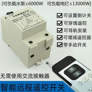 单电机家用灯具V遥控开关相水泵开关控制220控制电源接收器遥控器