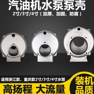 自吸泵泵7018汽油铝泵 配件水泵2抽水机体14寸F抽水泵3寸寸壳柴