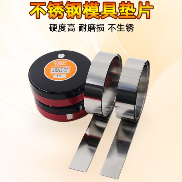 sus304不锈钢精密垫片模具间隙片矽钢片西德垫片精密模具垫片盒装