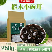 瓜趣东北特产小碗耳250g长白山黑木耳黄松甸非野生椴木秋木耳