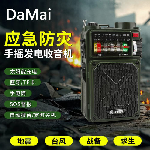 德国进口全波段应急防灾收音机