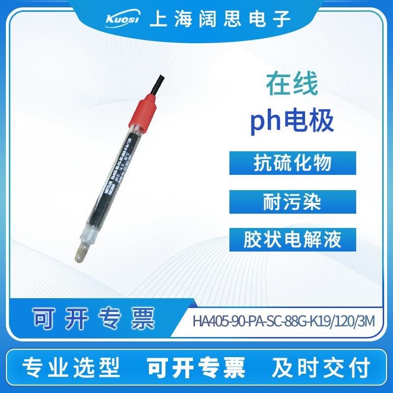 在线PH电极HA405-90-PA-SC-88G-K19/120/3m便携酸碱传感器探头