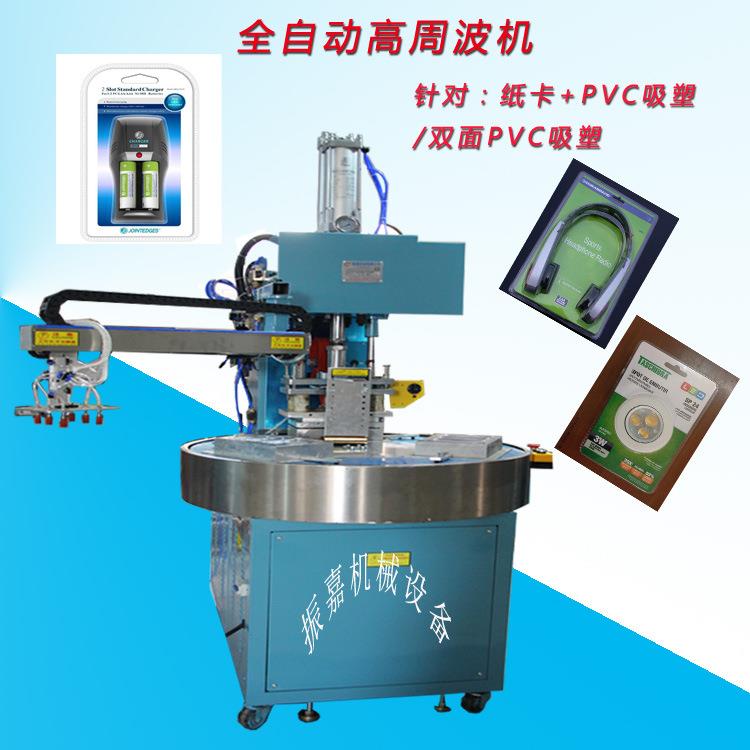 PLC触屏全自动高频焊接机高周波圆盘熔断机自动取料高效封口机