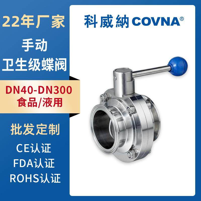 手动卫生级蝶阀304不锈钢卡箍式蝶阀真空食品医药快装卡盘蝶阀,五金/工具,蝶阀,淘宝优惠券,粉丝福利购,淘宝优惠卷
