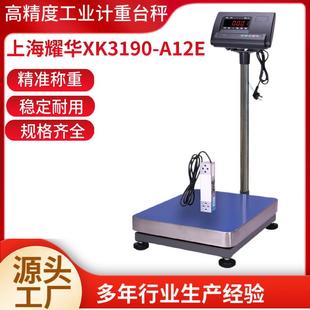 A12E高精度工业计重台秤300公斤称重电子称100kg 上海耀华XK3190