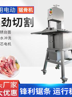 立式锯骨机商用大型切骨机不锈钢电动猪牛羊骨冻鱼280型厂家现货